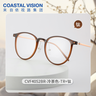冷茶镜框近视眼镜配1.74防蓝光非球面镜片+超轻钛架多款可选