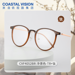 Coastal Vision 鏡宴 冷茶鏡框近視眼鏡配1.74防藍光非球面鏡片+超輕鈦架多款可選