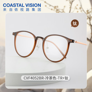 镜宴 冷茶镜框近视眼镜配1.74防蓝光非球面镜片+超轻钛架多款可选