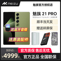 MEIZU 魅族 21 PRO 全网通5G新品 骁龙8Gen3 IP68 魅族21pro手机 月桂绿 12+256GB （官方标配）