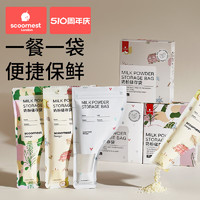 scoornest 科巢 奶粉袋便携一次性外出