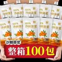 卓旺 沙棘果纯原浆内蒙鲜果生榨沙棘原浆无糖无添加原汁果汁含果油