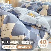 Miiow 猫人 北欧风纯棉床上四件套100%全棉双人床单被套件被罩1.5/1.8米
