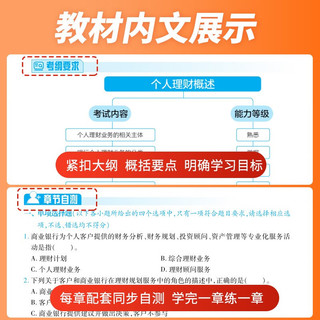 银行从业资格考试教材2024初级【教材+试卷】：银行业法律法规+个人理财（共4册） 2023