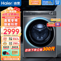 Haier 海尔 超薄平嵌洗衣机全自动滚筒10KG直驱变频精华洗2.0智能投放一键智洗