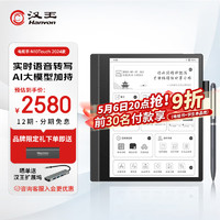 Hanvon 汉王 N10touch智能办公本10.3英寸电纸书电子书阅览器