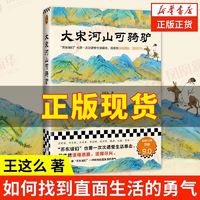 《大宋河山可骑驴》