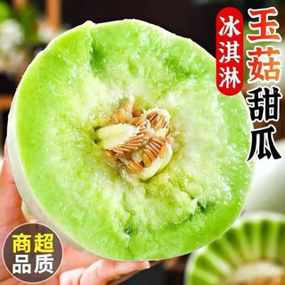 山东玉菇甜瓜 冰淇淋口感 新鲜水果 净重4.5-5斤（2枚装）畅享装