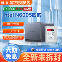 百亿补贴：UGREEN 绿联 DX4600Pro 8G私有云四核 家用办公nas网络文件资料存储服务器 4TB