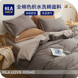HLA 海澜之家 床上四件套全棉水洗棉套件100%纯棉活性印染裸睡亲肤被套床单枕套