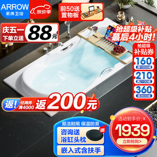 箭牌（ARROW）浴缸嵌入式亚克力家用成人泡澡浴池 酒店民宿方形一体式浴缸成人 1.7米空缸（不含龙头配件） 1m
