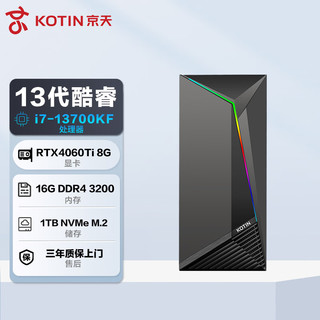 13代i7K电竞游戏台式机 i7-13700KF 16G RTX4060T 1T