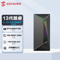 KOTIN 京天 13代i7K电竞游戏台式机 i7-13700KF 16G RTX4060T 1T