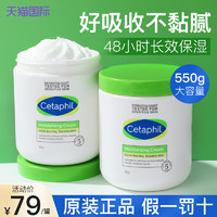 Cetaphil 丝塔芙 大白罐身体乳润肤霜550g春夏面霜