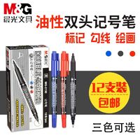 M&G 晨光 记号笔油性MG2130黑色勾线笔红色双头防水儿童美术绘画描线笔
