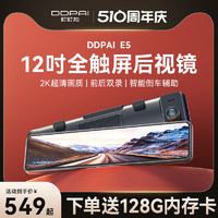 DDPAI 盯盯拍 Mola E5 行车记录仪