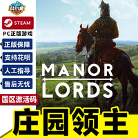 Steam 庄园领主 Manor Lords 国区CDKey激活码 PC中文正版游戏
