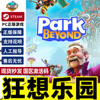 Steam 狂想乐园 国区激活码CDKey Park Beyond 中文PC正版游戏 游乐园 休闲模拟策略