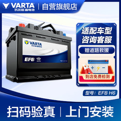VARTA 瓦爾塔 EFB系列 H6 汽車蓄電池 12V 70AH