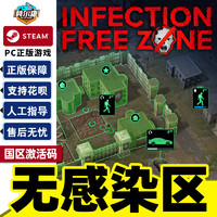 Steam 无感染区 Infection Free Zone 国区激活码CDKEY 正版PC游戏