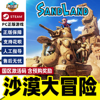 Steam 沙漠大冒险 SAND LAND 国区CDKey激活码 PC中文正版游戏