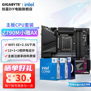 GIGABYTE 技嘉 Z790 大板 / Z790M 中板  WiFi 台式机电脑主板