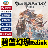 Steam 碧蓝幻想Relink Granblue Fantasy: Relink 国区激活码CDKEY 正版PC游戏