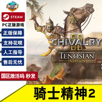 steam 骑士精神2  Chivalry 2 国区激活码CDKEY 标准版/特别版 多人对战 战争游戏PC正版中文