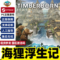 Steam 海狸浮生记 Timberborn 中文PC游戏 国区激活码CDKey秒发正版游戏