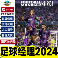 Steam fm2024 fm24 足球经理2024 footballmanager2024 国区激活码CDKey PC游戏中文正版 足球经理