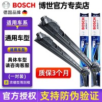 BOSCH 博世 雨刮器无骨U型按钮直插燕尾接口适配99%车型博世风翼雨刷片