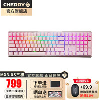 CHERRY樱桃 MX3.0S无线机械键盘108键三模蓝牙有线游戏键盘RGB灯效电竞电脑办公全尺寸 三模 粉色RGB 红轴