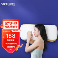 SIMPRO 思梦宝 枕头颈椎睡眠枕 韩式透气空气纤维记忆枕