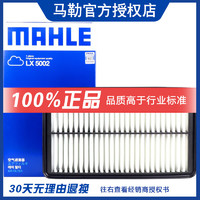 MAHLE 马勒 空气滤芯/滤清器/空滤适用 2.0L