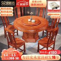 ESF 宜眠坊 新中式仿古花梨木实木餐桌椅组合带转盘家用吃饭桌子 DZ-PM 1.3+6