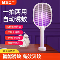 Looye 路爷 电蚊拍充电式灭蚊灯强力二合一灭蚊神器家用锂电池苍蝇蚊子拍自动