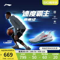 LI-NING 李宁 音速12 | 篮球鞋低帮男2024新款轻量耐磨防滑专业实战运动鞋
