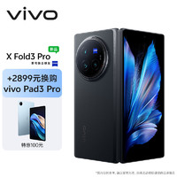vivo X Fold3 Pro 16GB+1TB 薄翼黑【vivo Pad3 Pro套装】5700mAh蓝海电池 第三代骁龙8 折叠屏 手机