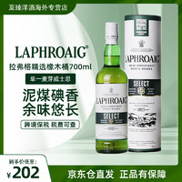 LAPHROAIG 拉弗格 威士忌 单一麦芽威士忌酒 原装进口 海外版 拉弗格精选橡木桶 700mL 1瓶