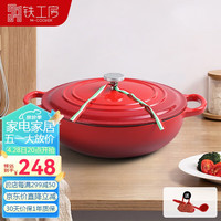 M-COOKER 铁工房 珐琅锅焖焗锅家用铸铁锅炖锅26cm汤锅海鲜锅平底双耳炖煮锅搪瓷锅 宝石红(内黑) 26cm