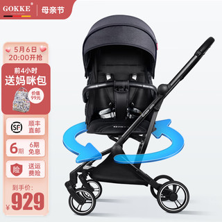GOKKE 双向婴儿推车可坐躺360度旋转高景观宝宝手推车轻便小孩伞车 深灰色（36cm旋转大座舱）