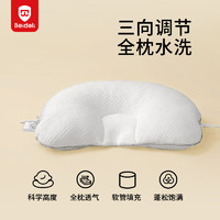 BEIDELI 贝得力 宝宝定型枕新生婴儿枕头透气安抚枕头软管枕头型矫正