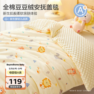 BEYONDHOME BABY 婴儿豆豆绒安抚盖毯宝宝盖被新生儿午睡毯子 狮子王国110*140cm