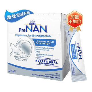 Nestlé 雀巢 FM85母乳强化剂适度水解奶粉早产儿营养添加剂1g*72袋