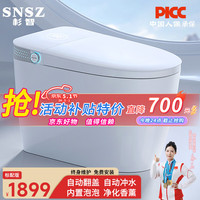 SNSZ杉智 新款智能马桶一体机内置泡泡带水箱无水压即热虹吸自动坐便器 顶配