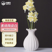 吕姆克 花瓶陶瓷假花鲜花客厅摆件花盆白色瓷器桌面装饰摆设陶瓷花瓶8686