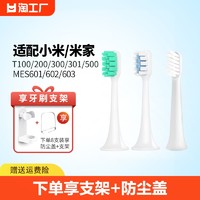 牙牙家 适配小米电动牙刷头米家T100/T300/500软毛通用替换MES603/601602
