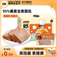 MUSCLE PRINCE 肌肉小王子 95%黑麦全麦面包 1斤装（约20片）