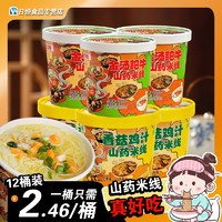 怀府米掌柜 香菇鸡汁米线 118g*6桶