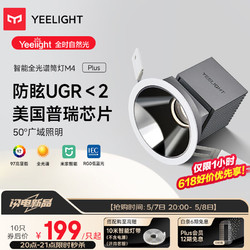 Yeelight 易来 智能全光谱led筒灯嵌入式客厅过道孔灯吊顶灯防眩护眼M4Plus